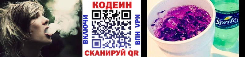Купить закладки Волжск Codein напиток Lean (лин)