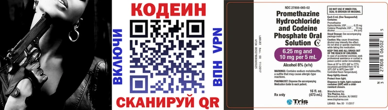 Codein напиток Lean (лин) Волжск